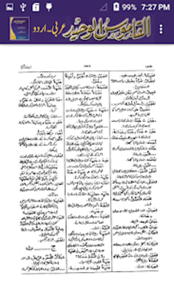 Imagen 3 para Al Qamoos ul Waheed