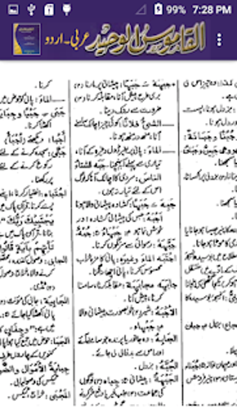 Imagen 2 para Al Qamoos ul Waheed