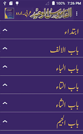 Imagen 0 para Al Qamoos ul Waheed