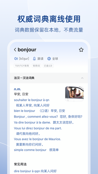 Imagen 0 para 法语助手 Frhelper法语词典翻译工具