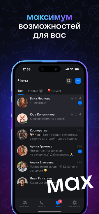 Image 0 for MAX: общение полезные сер…
