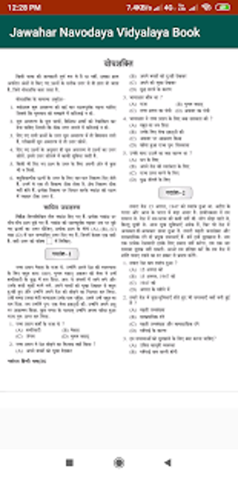 Image 0 for Jawahar Navodaya Vidyalay…