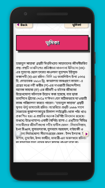 Image 0 for হায়াতুস সাহাবা~সাহাবীদের …