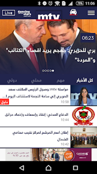 Image 1 for mtv Al Lubnaniya