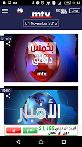 Image 0 for mtv Al Lubnaniya