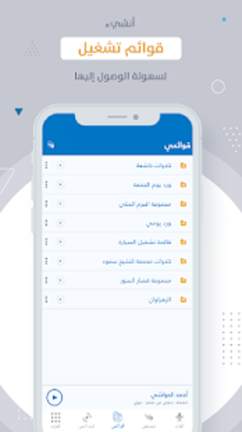 Image 2 for MP3 Quran - V 3.0