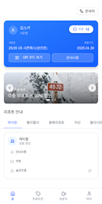 Image 0 for PlayPass - 플레이패스 X5 스키 티켓