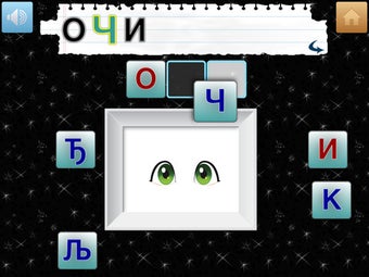 Image 1 for Build A Word (Serbian) - …
