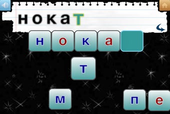 Image 7 for Build A Word (Serbian) - …