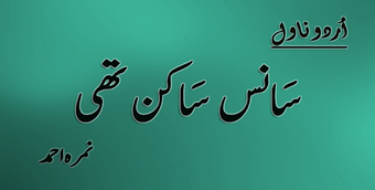 Image 1 for Best Urdu Novel by Nimra …