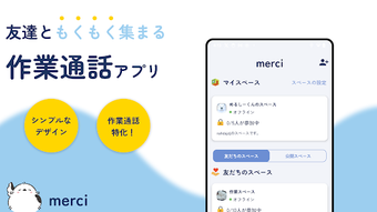 Image 0 for merciメルシー もくもく作業通話アプリ