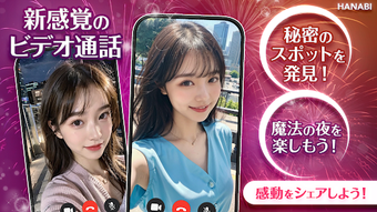 Image 0 for ビデオ通話ビデオチャットで感動をシェア - HAN…