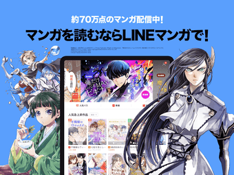 Image 0 for LINEマンガ