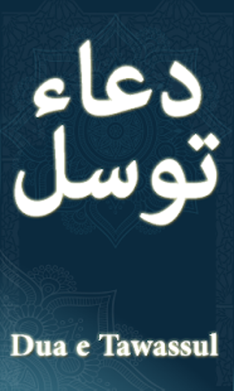 Image 3 for Dua e Tawassul