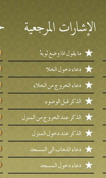 Imagen 2 para Hisnul Muslim for Windows…