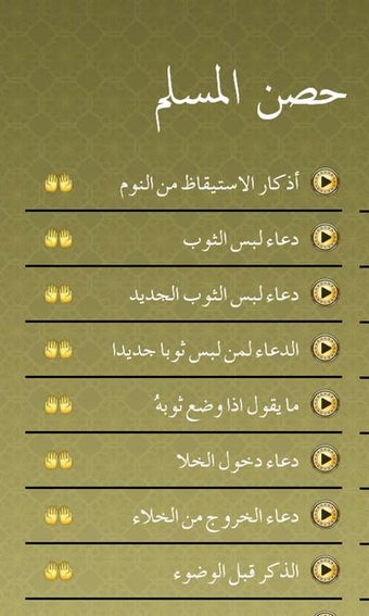 Imagen 0 para Hisnul Muslim for Windows…