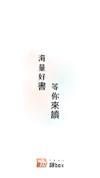 Image 0 for 趣box