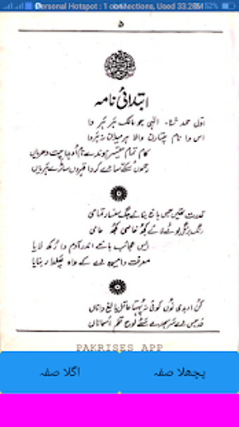 Image 3 for Kalam Mian Muhammad Bakhs…