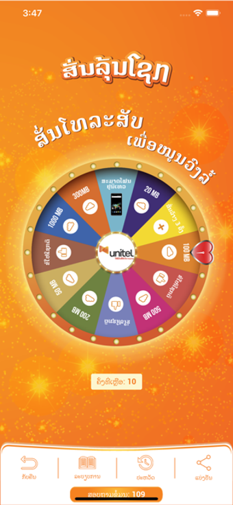Image 3 for MyUnitel (Laos)