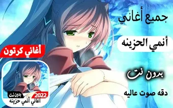 Image 0 for أغاني أنمي كرتون 2022 بدو…