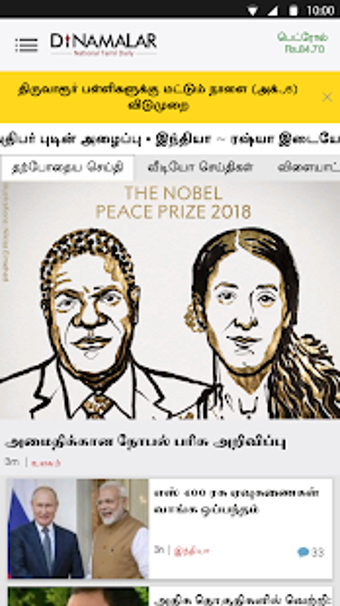 Imagen 0 para Dinamalar for Phones