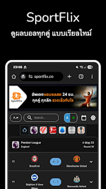 Image 0 for SportFlix เชคผลบอลลาสด