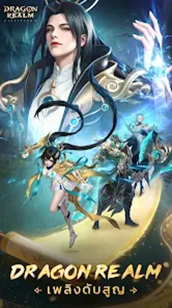 Image 0 for Dragon Realm: เพลงดบสญ