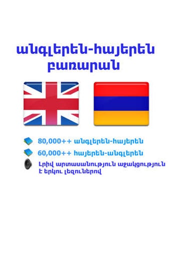Imagen 0 para Armenian English dictiona…