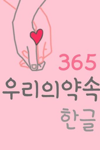 Image 0 for 365Ourpromise Korean Flip…