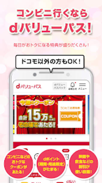 Image 0 for dバリューパス旧ｽｺﾞ得ｺﾝﾃﾝﾂ