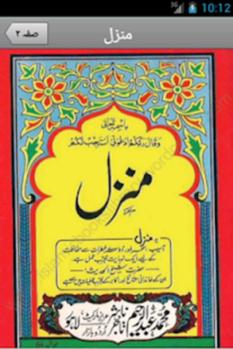 Image 3 for Manzil - Daily Verses