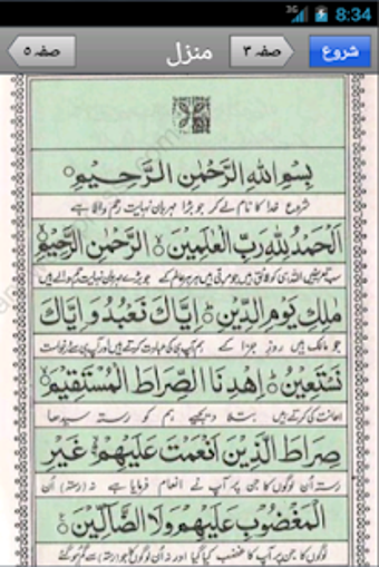 Image 0 for Manzil - Daily Verses