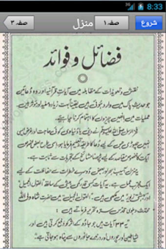 Image 1 for Manzil - Daily Verses