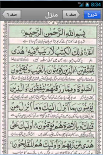 Image 2 for Manzil - Daily Verses