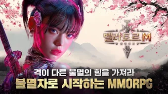Image 0 for 벨라토르M: 불멸의 검