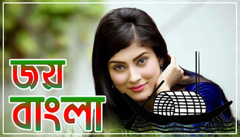 Image 2 for : Joy Bangla Image Editor