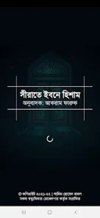 Image 0 for সরত ইবন হশম - offline
