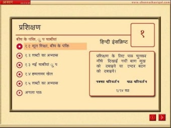 Image 2 for Aasaan - Hindi Typing Tut…