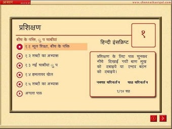 Image 3 for Aasaan - Hindi Typing Tut…
