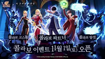 Image 0 for 레오네S x 나혼렙 콜라보 개시 3333 뽑기…