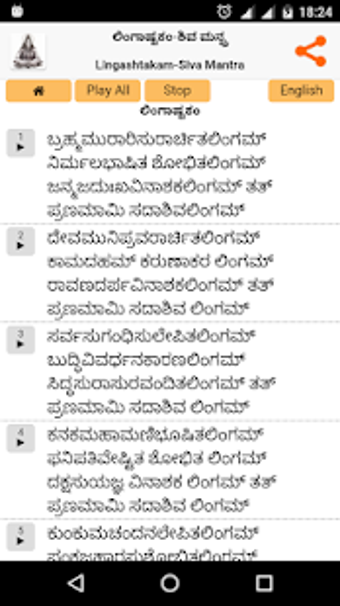 Image 1 for Lingashtakam - Kannada (S…
