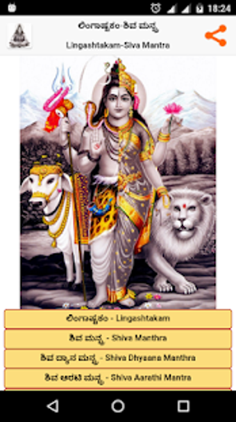 Image 2 for Lingashtakam - Kannada (S…