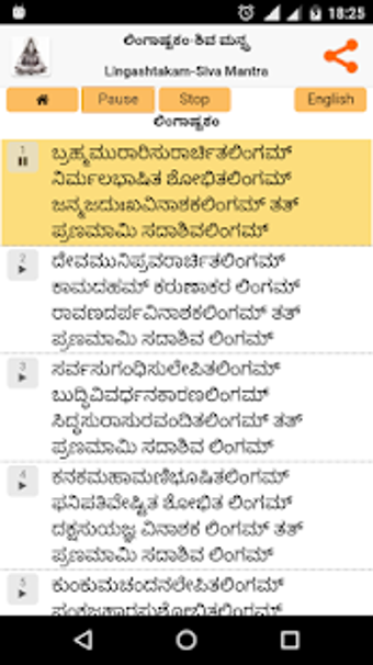 Image 0 for Lingashtakam - Kannada (S…