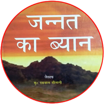 Imagen 1 para Jannat Ka Bayan in Hindi …
