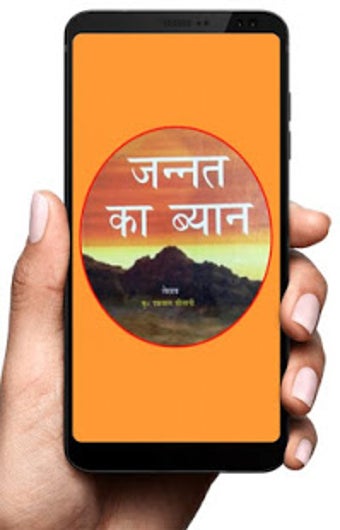 Imagen 2 para Jannat Ka Bayan in Hindi …