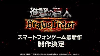Image 0 for Attack on Titan: Brave Or…