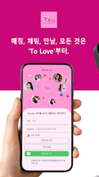 Image 0 for To Love: 친구를사귀고 채팅하고 데이트하…