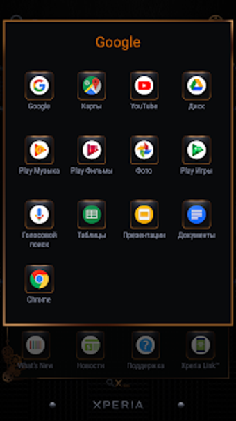 Image 1 for XPERIA Theme "MECHANISM"