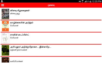 Imagen 1 para Free Tamil Ebooks