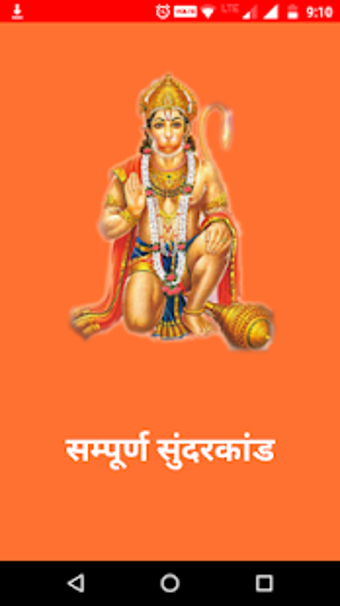 Image 2 for Sundarkand Hanuman Chalis…